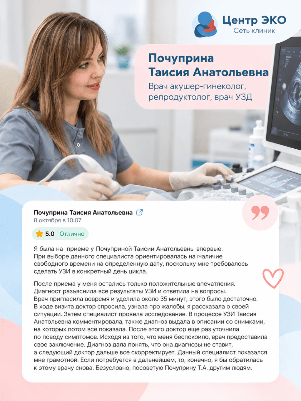Отзыв о враче Почуприной Т.А.