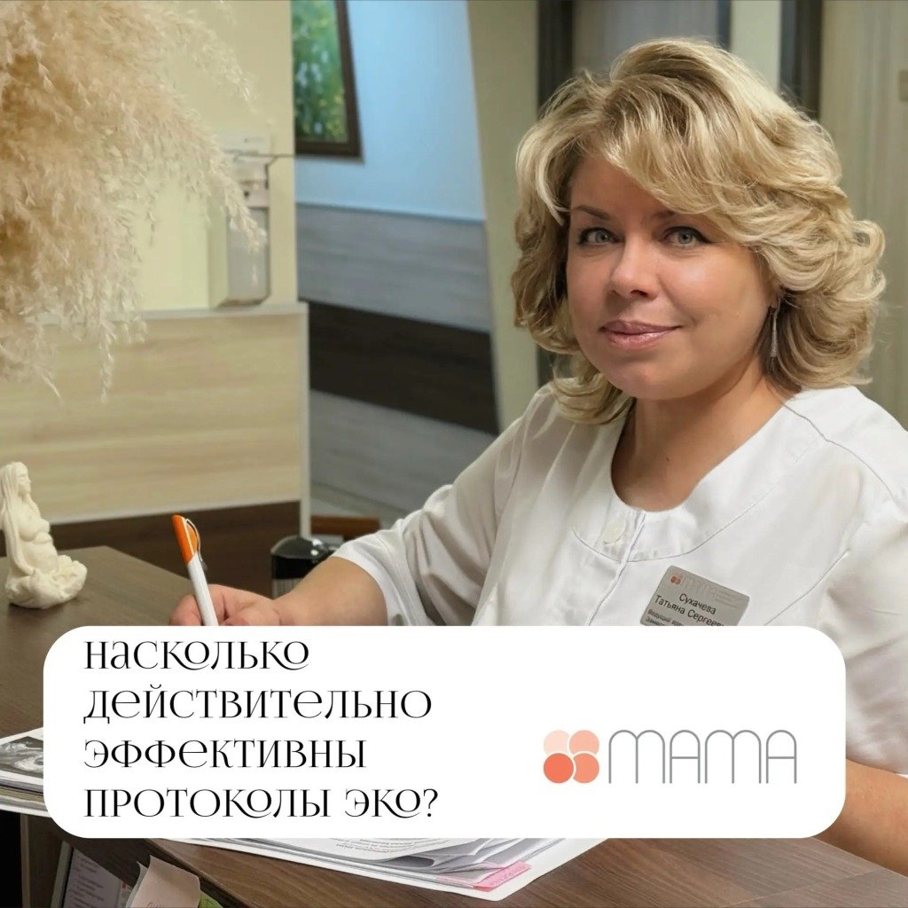 Насколько действительно эффективны протоколы ЭКО?
